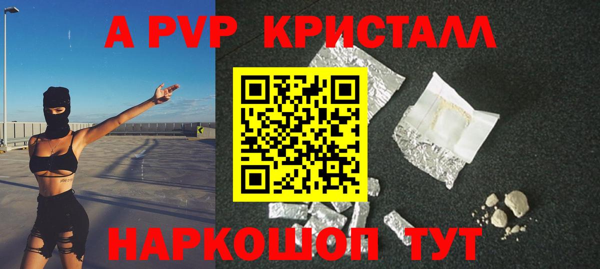Alfa_PVP  A-PVP мука  A-PVP Crystall  где купить наркоту  Вход с VPN  Ярославль  Alpha PVP Crystall 