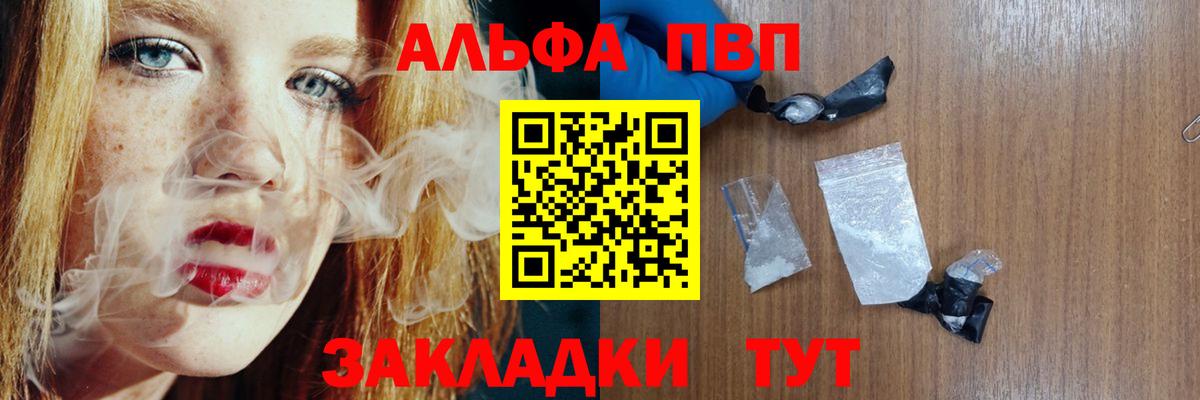 Alpha PVP Crystall Ярославль