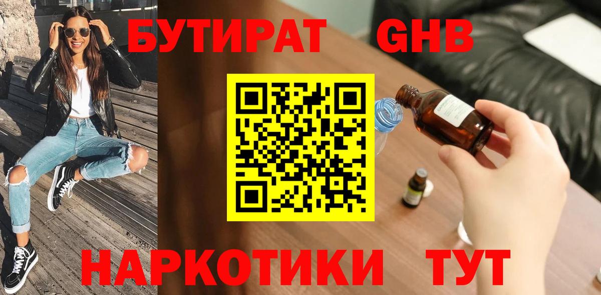 Бутират оксана Ярославль