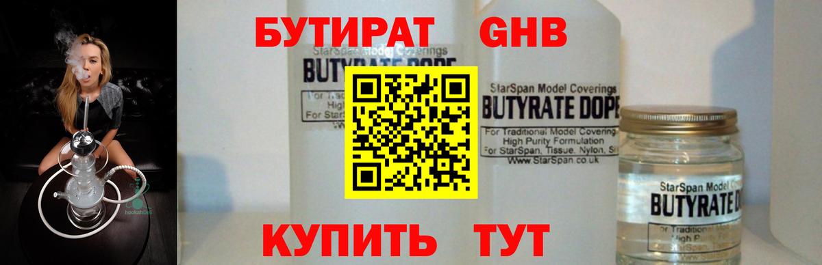 Ярославль  БУТИРАТ  Вход с VPN  БУТИРАТ BDO 