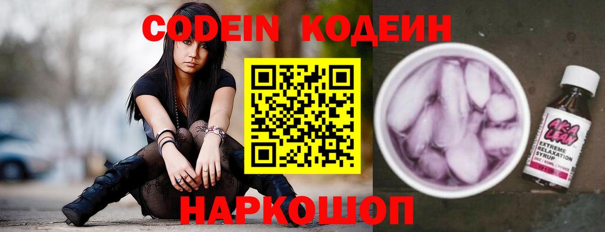 Ярославль  Codein Purple Drank  Codein Purple Drank  Вход с VPN 