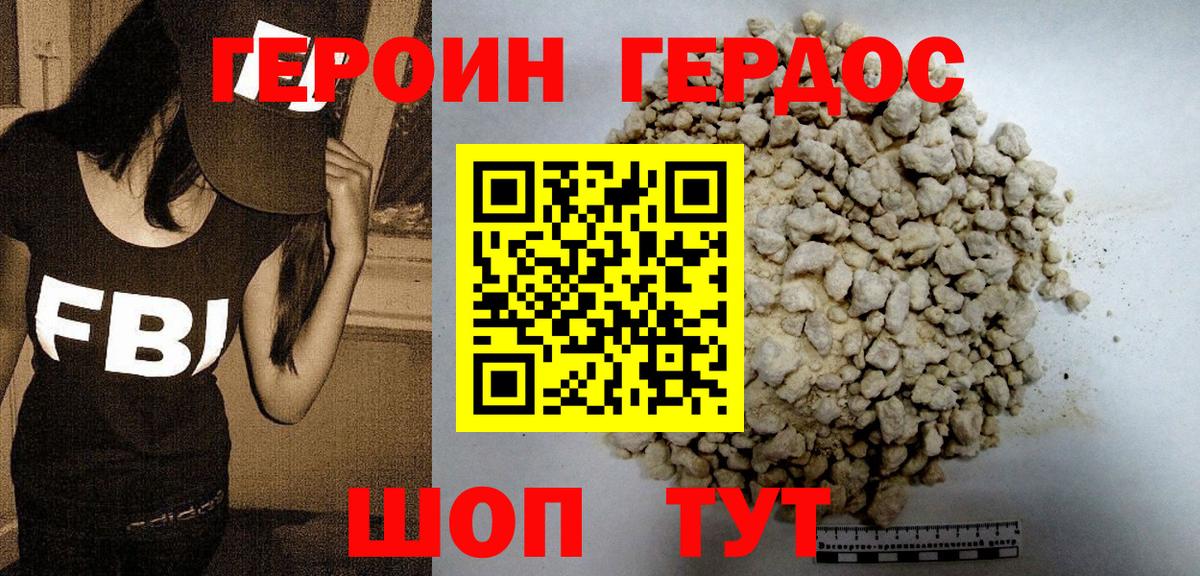 ГЕРОИН хмурый Ярославль