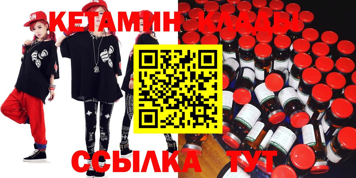 Кетамин VHQ  Вход с VPN  Кетамин VHQ  Ярославль 