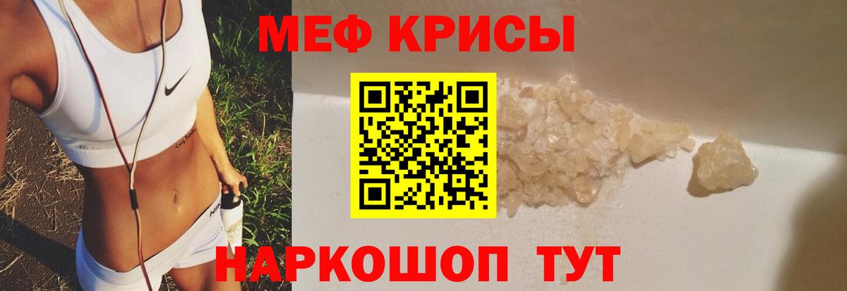 Меф кристаллы Ярославль