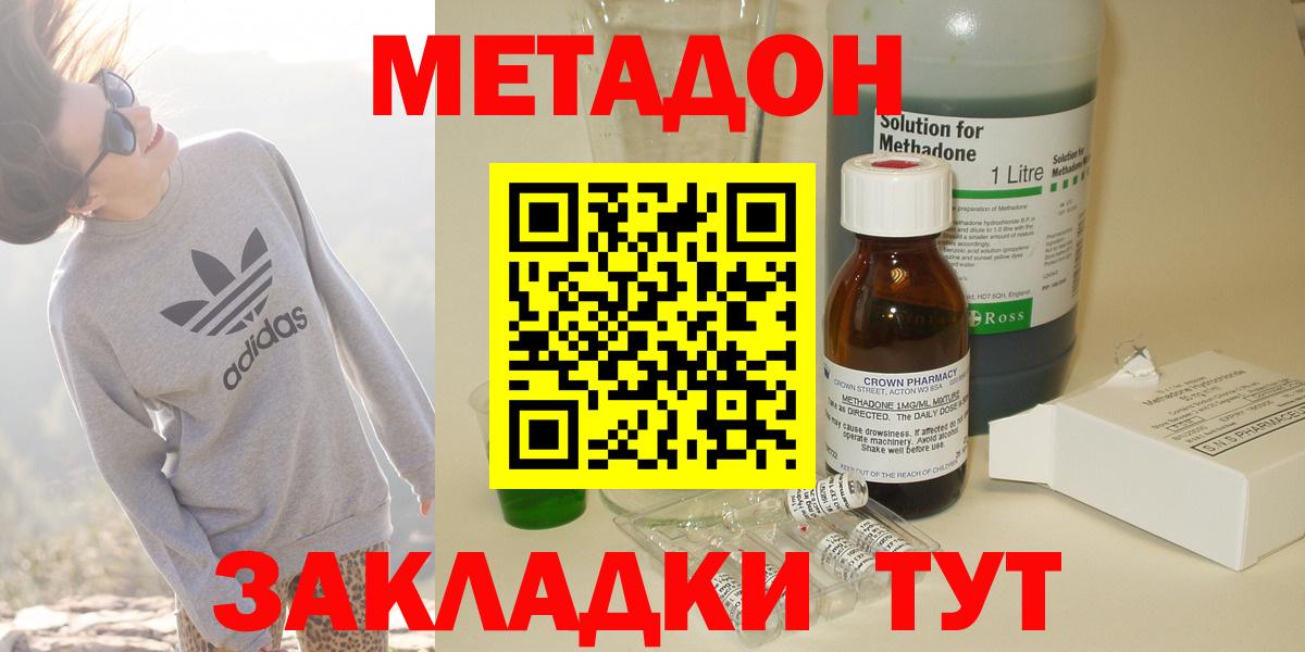 МЕТАДОН methadone Ярославль